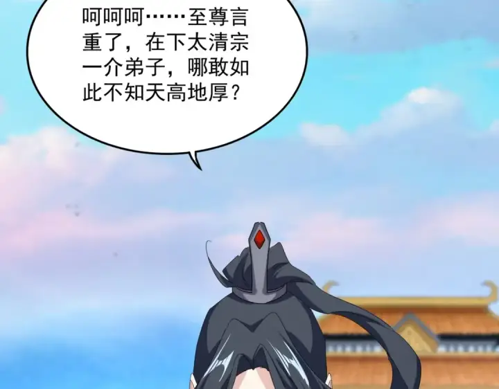 漫画《魔皇大管家》第741话 黑幕第101张图