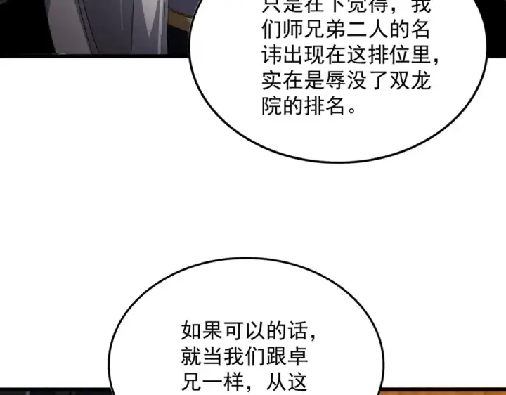 漫画《魔皇大管家》第741话 黑幕第103张图
