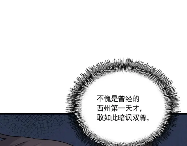 漫画《魔皇大管家》第741话 黑幕第105张图