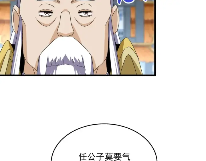 漫画《魔皇大管家》第741话 黑幕第18张图