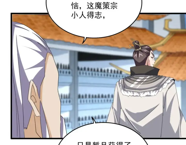 漫画《魔皇大管家》第741话 黑幕第19张图
