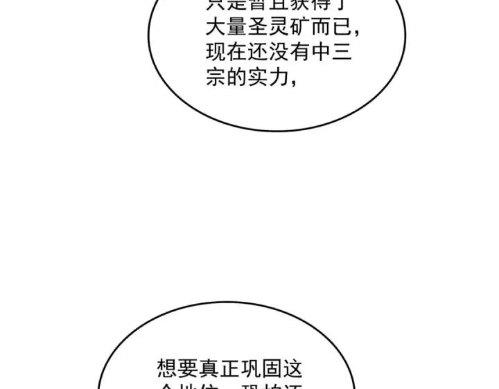 漫画《魔皇大管家》第741话 黑幕第20张图
