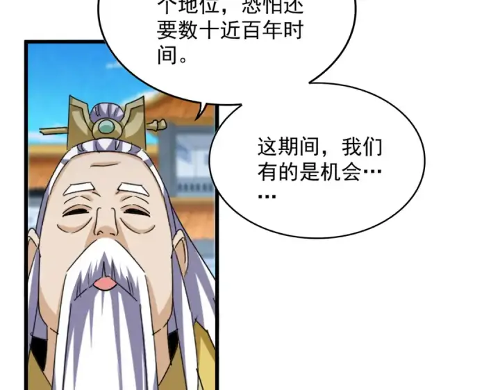 漫画《魔皇大管家》第741话 黑幕第21张图