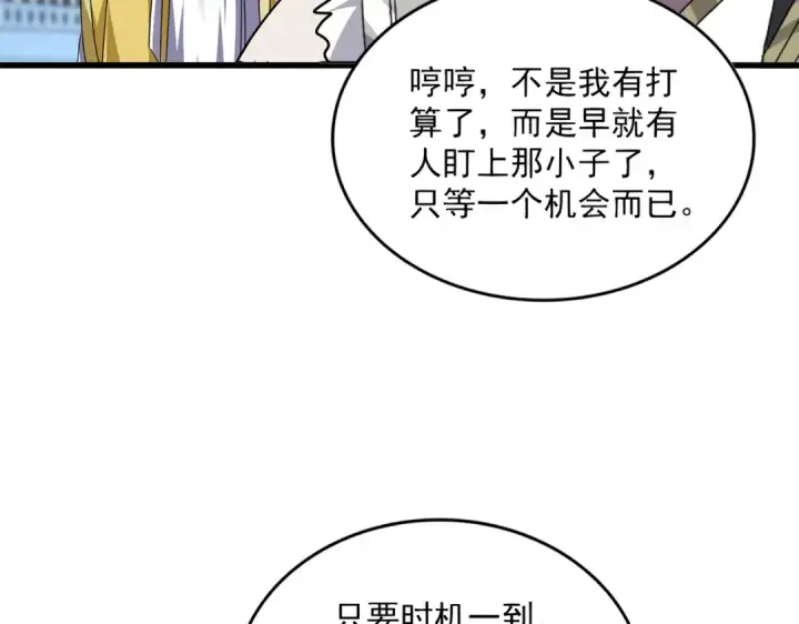 漫画《魔皇大管家》第741话 黑幕第25张图