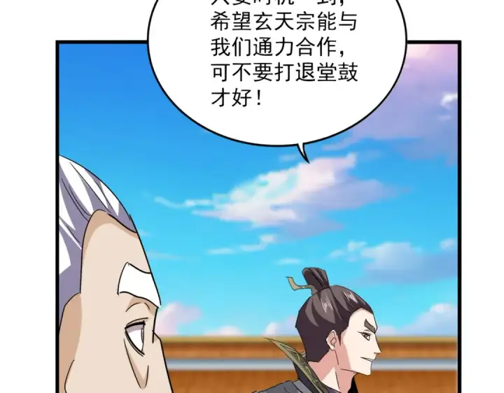 漫画《魔皇大管家》第741话 黑幕第26张图