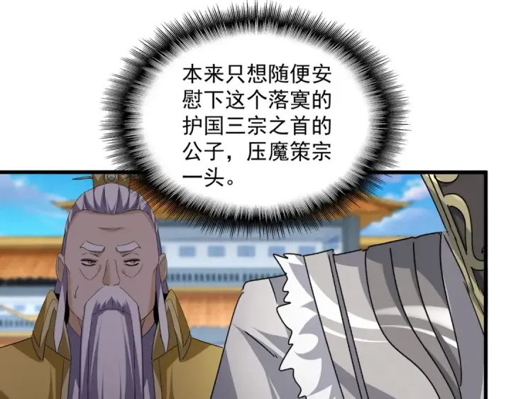漫画《魔皇大管家》第741话 黑幕第28张图