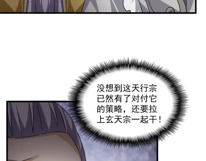 漫画《魔皇大管家》第741话 黑幕第29张图