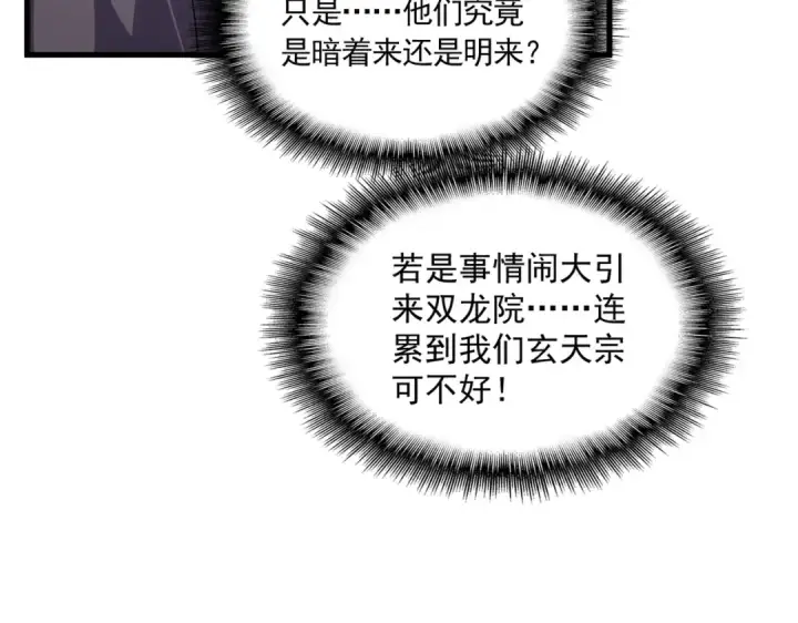 漫画《魔皇大管家》第741话 黑幕第31张图