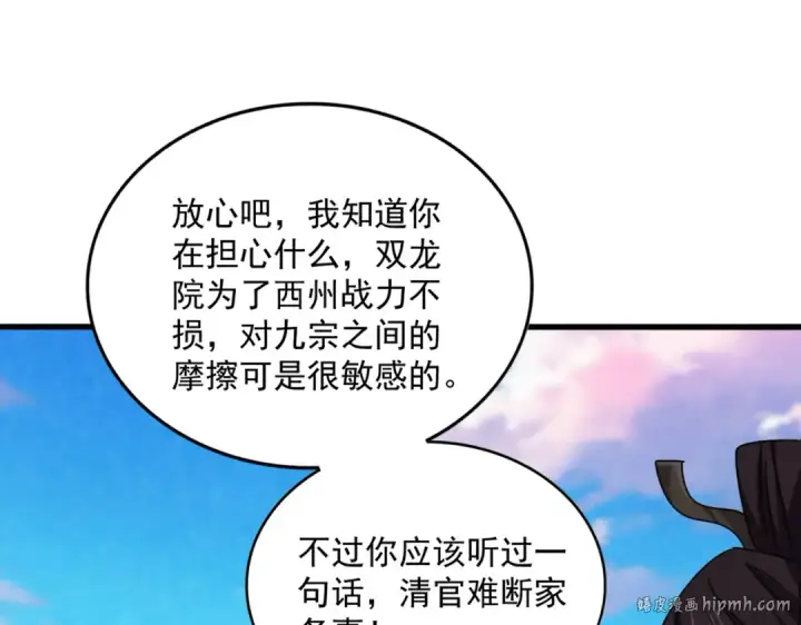 漫画《魔皇大管家》第741话 黑幕第32张图