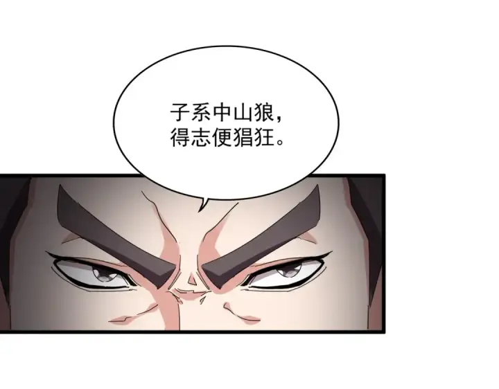漫画《魔皇大管家》第741话 黑幕第36张图