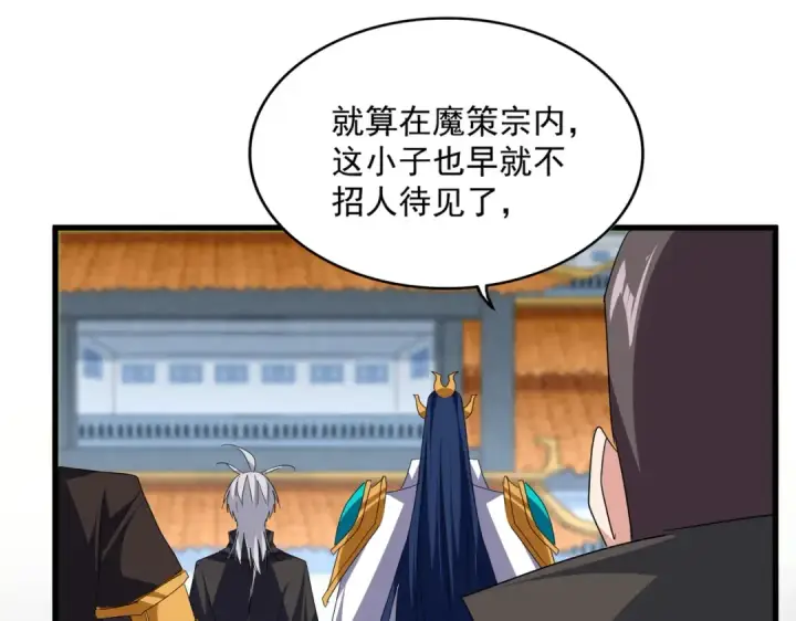 漫画《魔皇大管家》第741话 黑幕第37张图