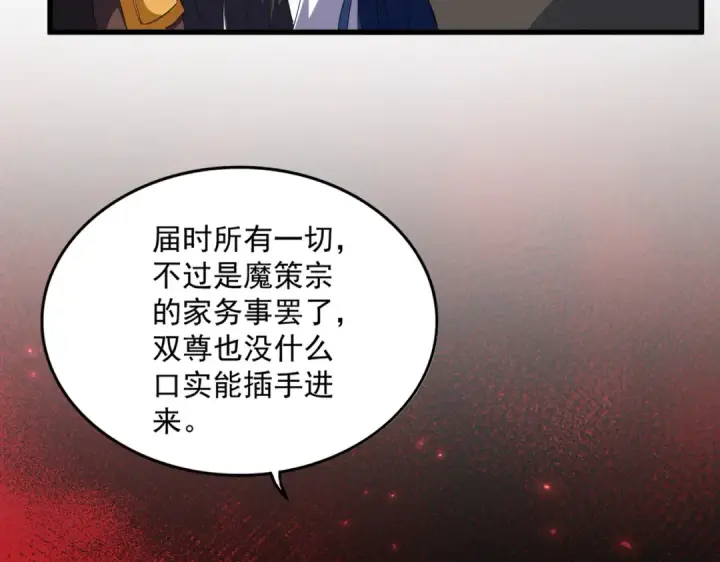 漫画《魔皇大管家》第741话 黑幕第38张图