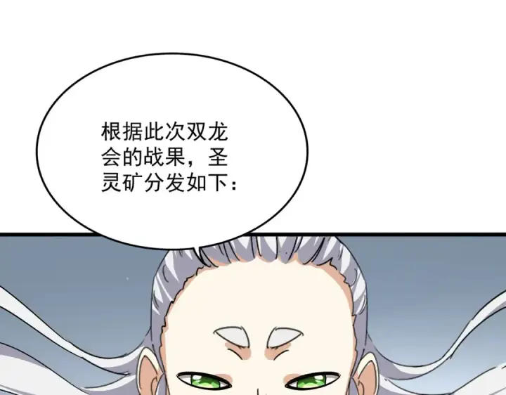 漫画《魔皇大管家》第741话 黑幕第4张图