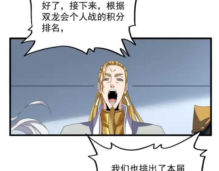 漫画《魔皇大管家》第741话 黑幕第44张图