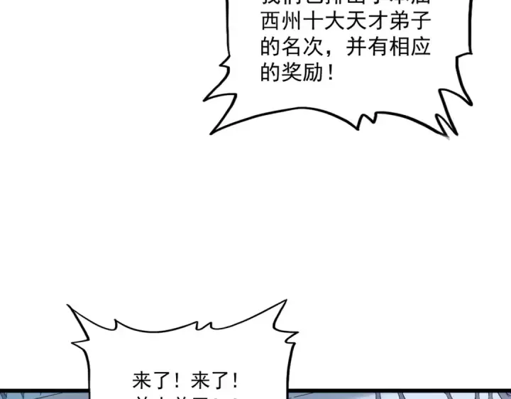 漫画《魔皇大管家》第741话 黑幕第45张图