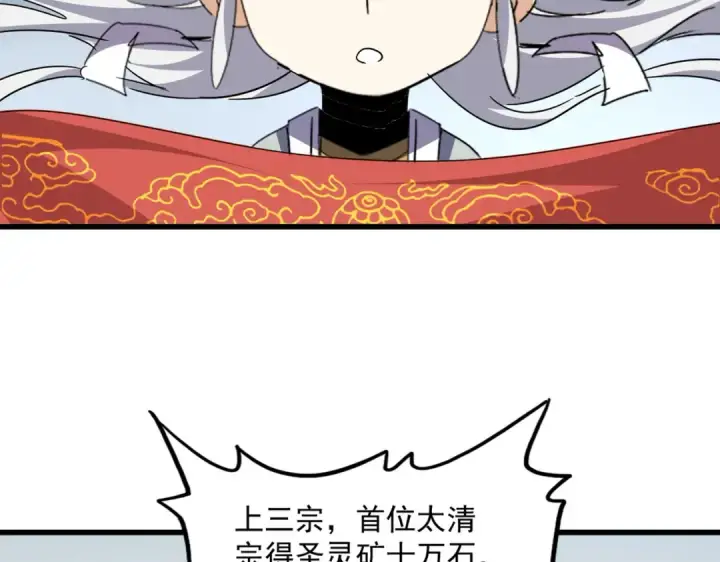 漫画《魔皇大管家》第741话 黑幕第5张图