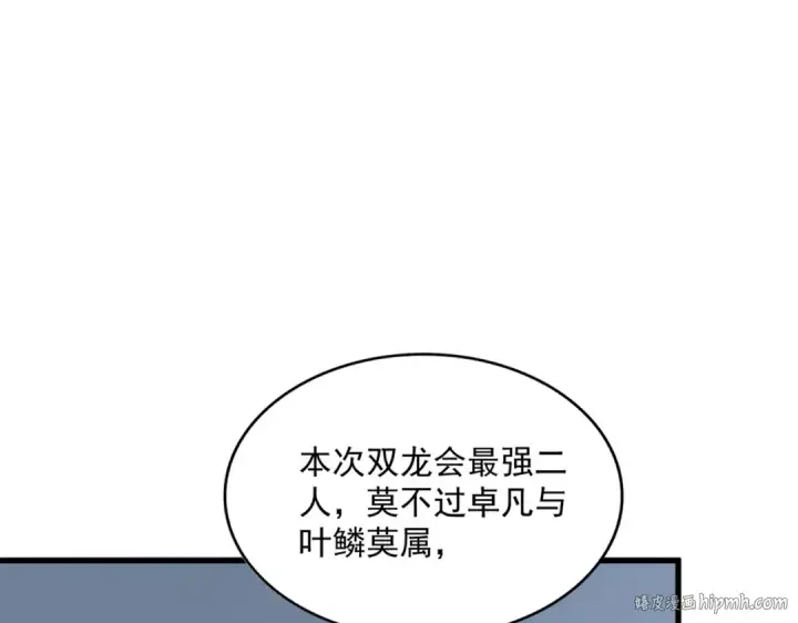漫画《魔皇大管家》第741话 黑幕第56张图