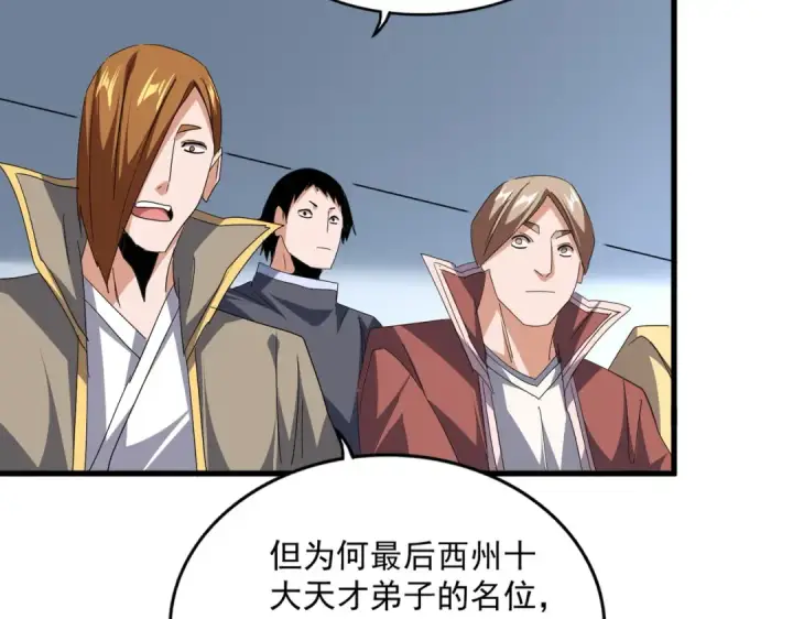 漫画《魔皇大管家》第741话 黑幕第57张图