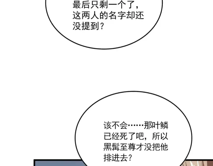 漫画《魔皇大管家》第741话 黑幕第58张图