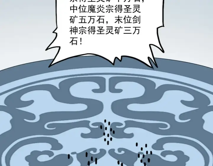 漫画《魔皇大管家》第741话 黑幕第6张图