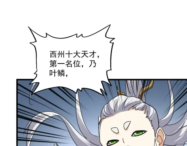 漫画《魔皇大管家》第741话 黑幕第61张图