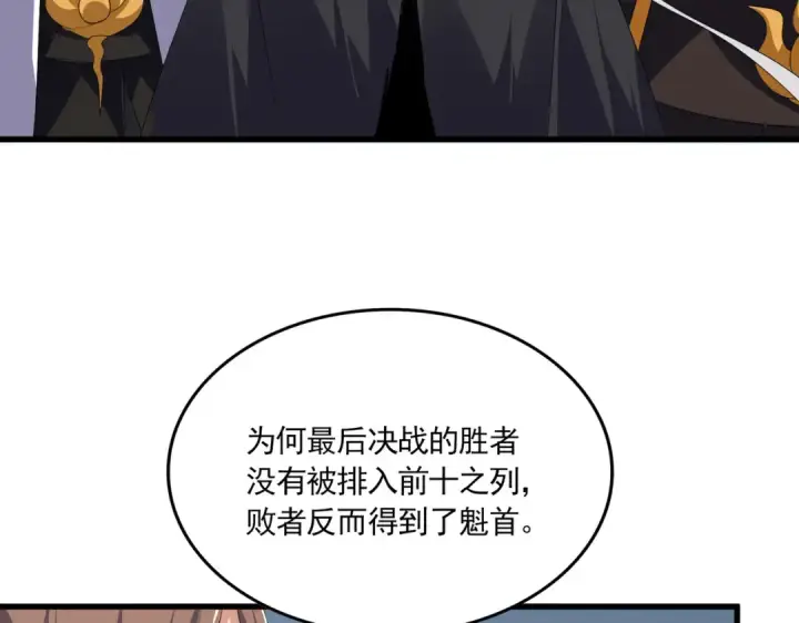 漫画《魔皇大管家》第741话 黑幕第67张图