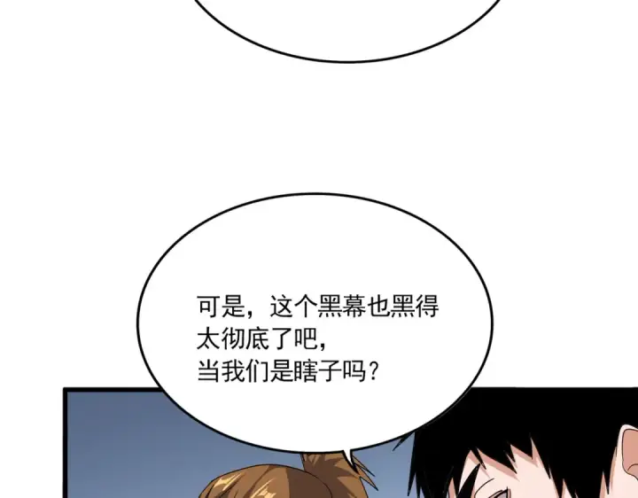 漫画《魔皇大管家》第741话 黑幕第69张图