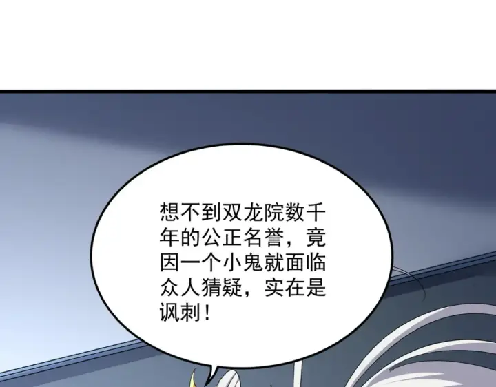 漫画《魔皇大管家》第741话 黑幕第73张图