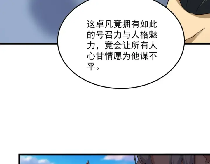 漫画《魔皇大管家》第741话 黑幕第75张图