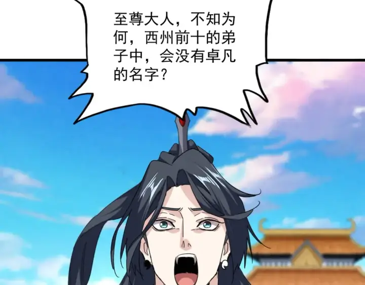 漫画《魔皇大管家》第741话 黑幕第77张图
