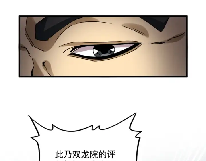 漫画《魔皇大管家》第741话 黑幕第79张图