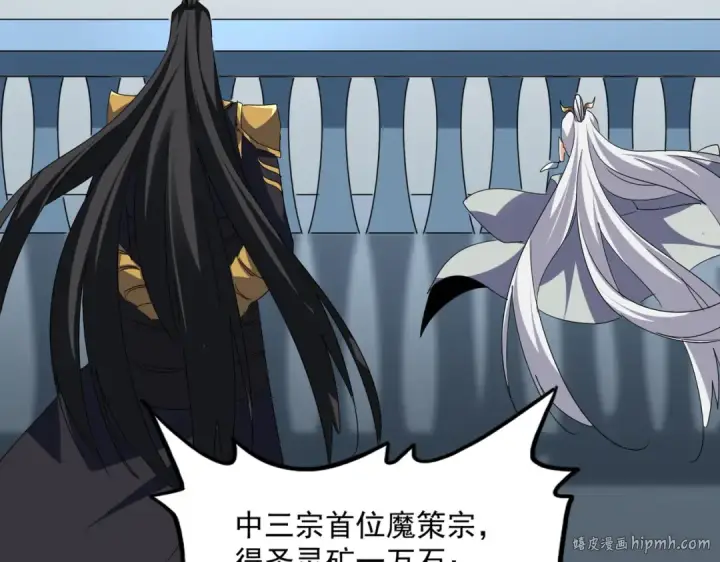 漫画《魔皇大管家》第741话 黑幕第8张图