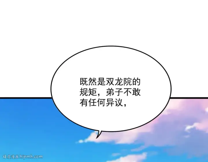 漫画《魔皇大管家》第741话 黑幕第88张图
