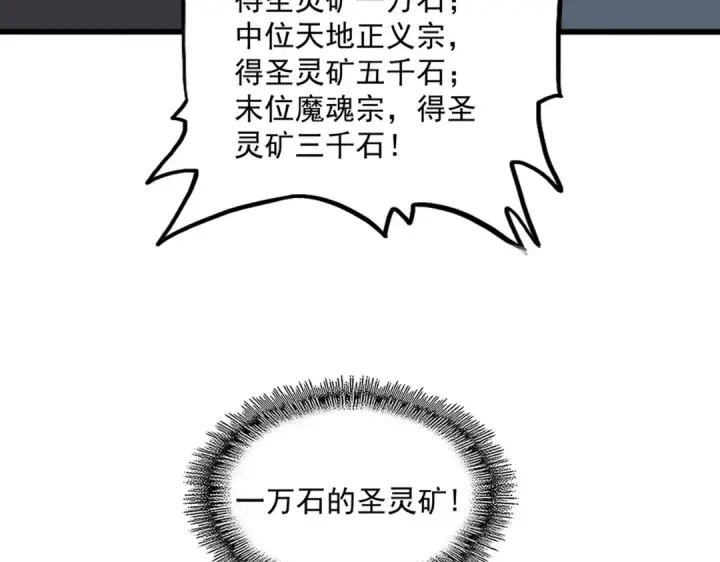 漫画《魔皇大管家》第741话 黑幕第9张图
