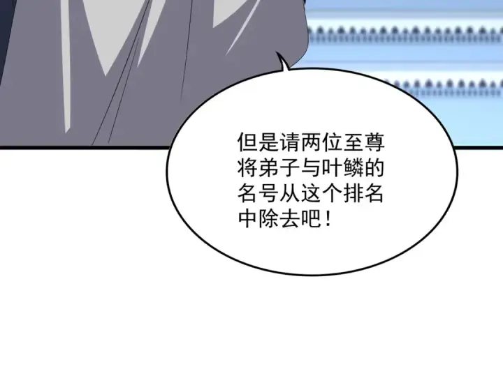 漫画《魔皇大管家》第741话 黑幕第90张图