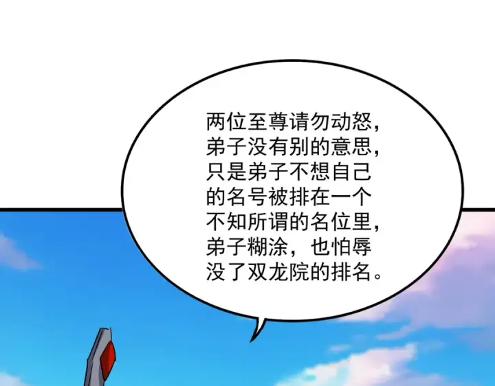 漫画《魔皇大管家》第741话 黑幕第95张图