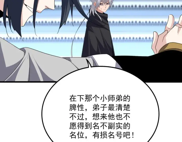 漫画《魔皇大管家》第741话 黑幕第97张图