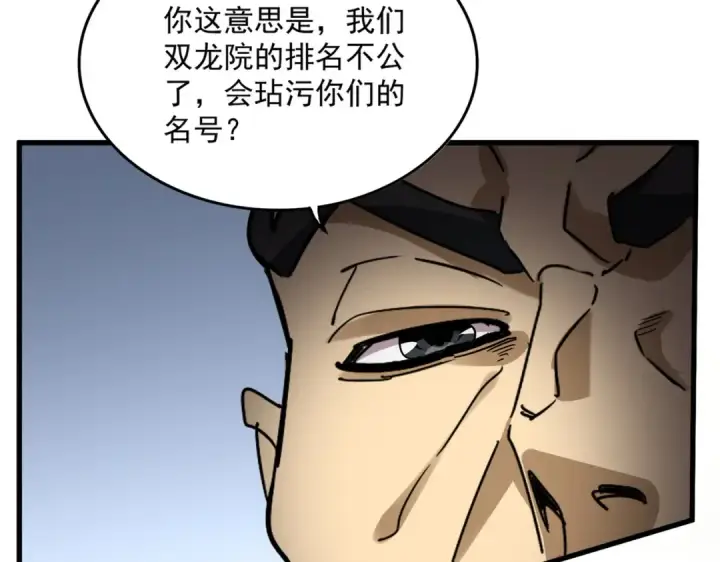 漫画《魔皇大管家》第741话 黑幕第99张图