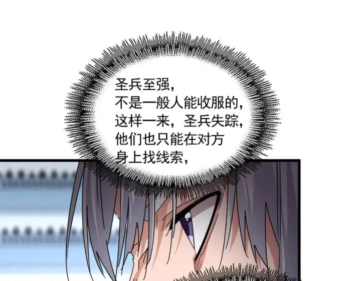 漫画《魔皇大管家》第742话 无冕之王第103张图