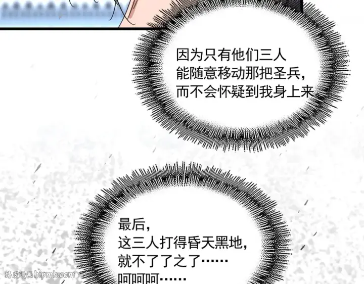 漫画《魔皇大管家》第742话 无冕之王第104张图