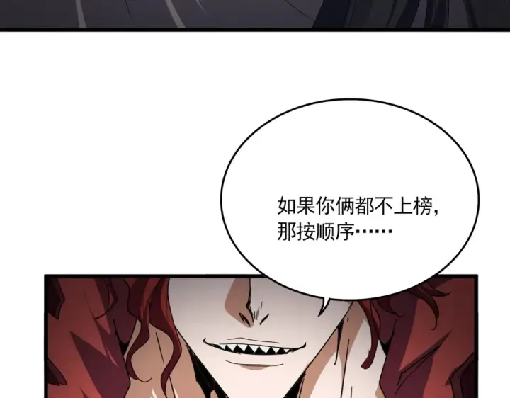 漫画《魔皇大管家》第742话 无冕之王第11张图