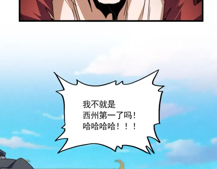 漫画《魔皇大管家》第742话 无冕之王第12张图