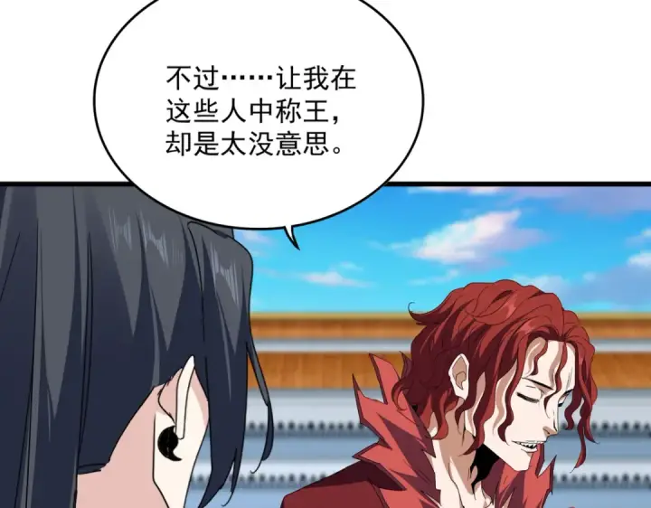 漫画《魔皇大管家》第742话 无冕之王第15张图