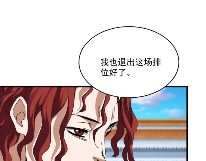 漫画《魔皇大管家》第742话 无冕之王第17张图