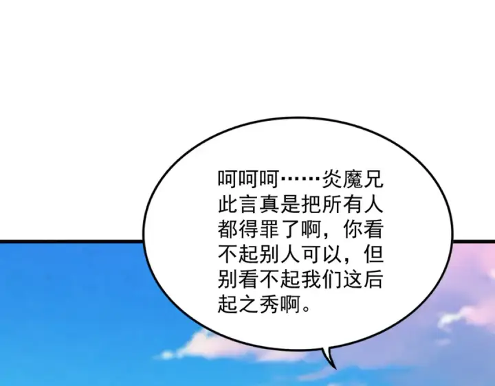 漫画《魔皇大管家》第742话 无冕之王第20张图