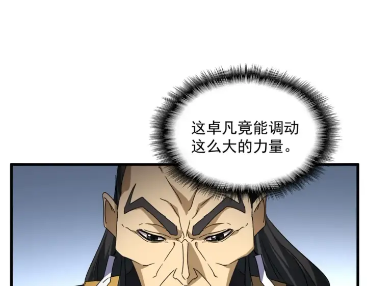漫画《魔皇大管家》第742话 无冕之王第29张图