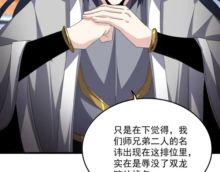 漫画《魔皇大管家》第742话 无冕之王第3张图