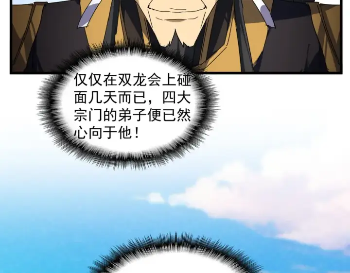 漫画《魔皇大管家》第742话 无冕之王第30张图