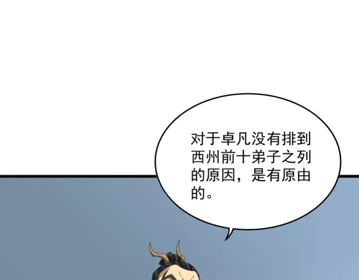 漫画《魔皇大管家》第742话 无冕之王第34张图