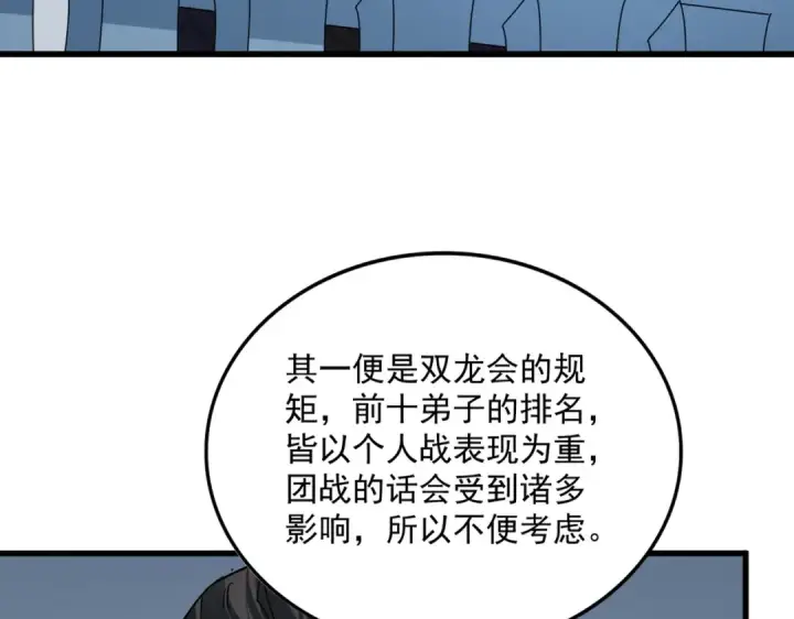 漫画《魔皇大管家》第742话 无冕之王第36张图